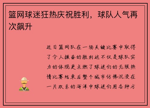 篮网球迷狂热庆祝胜利，球队人气再次飙升